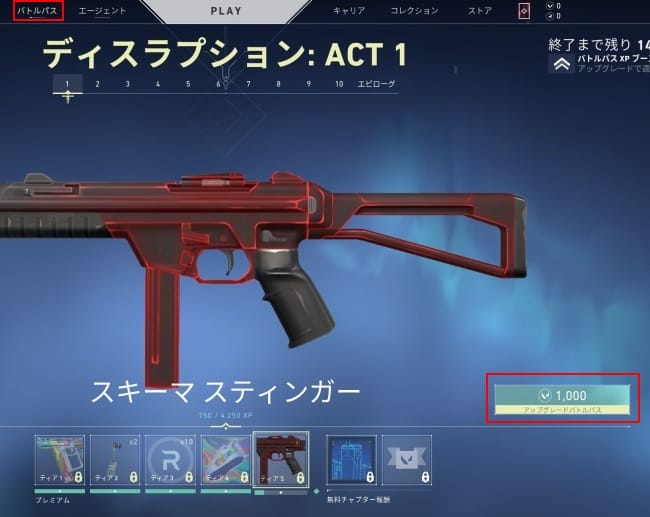 VALORANTのバトルパスのアップグレード